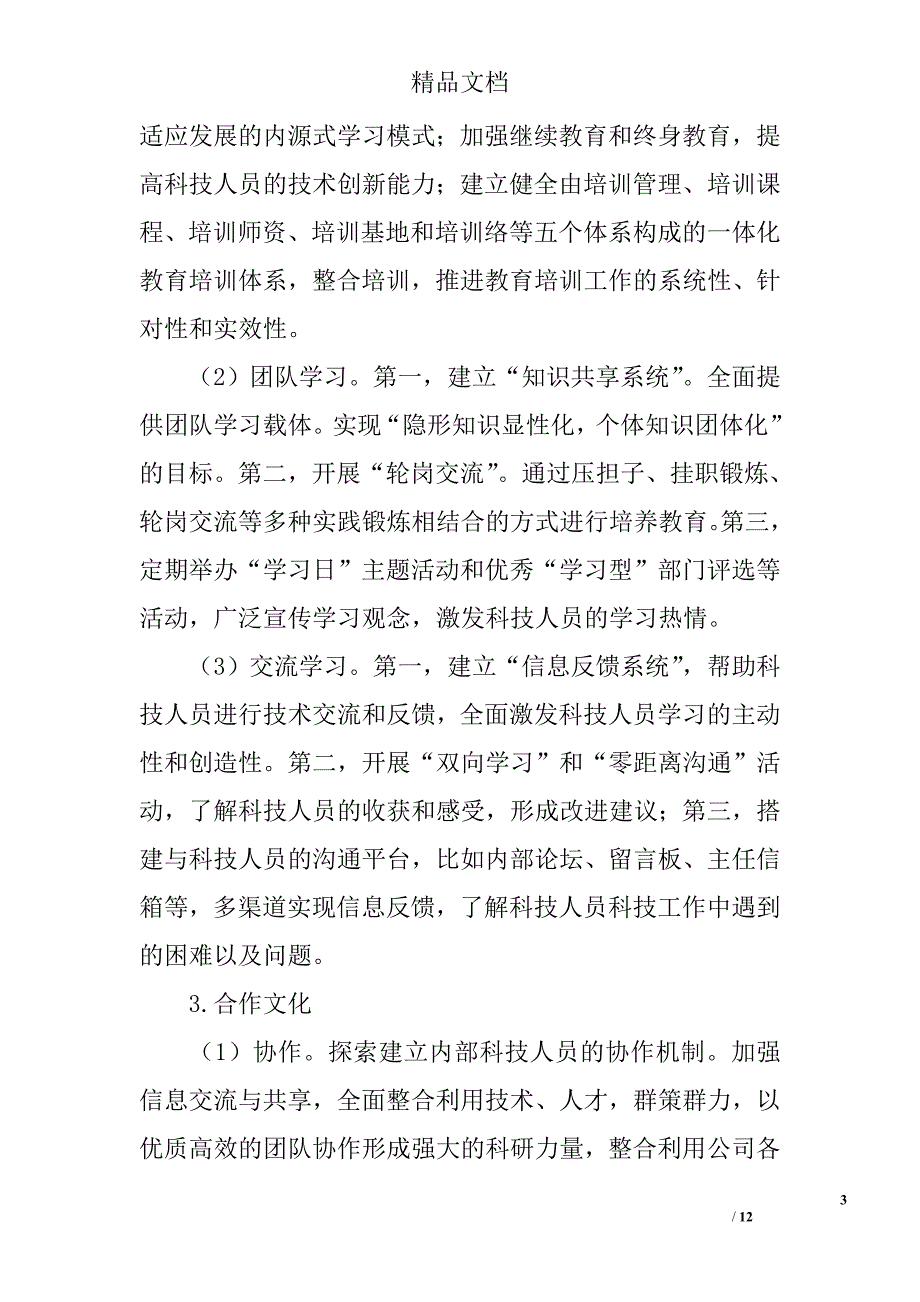 浅论云南电网公司科技创新文化实践思考 _第3页