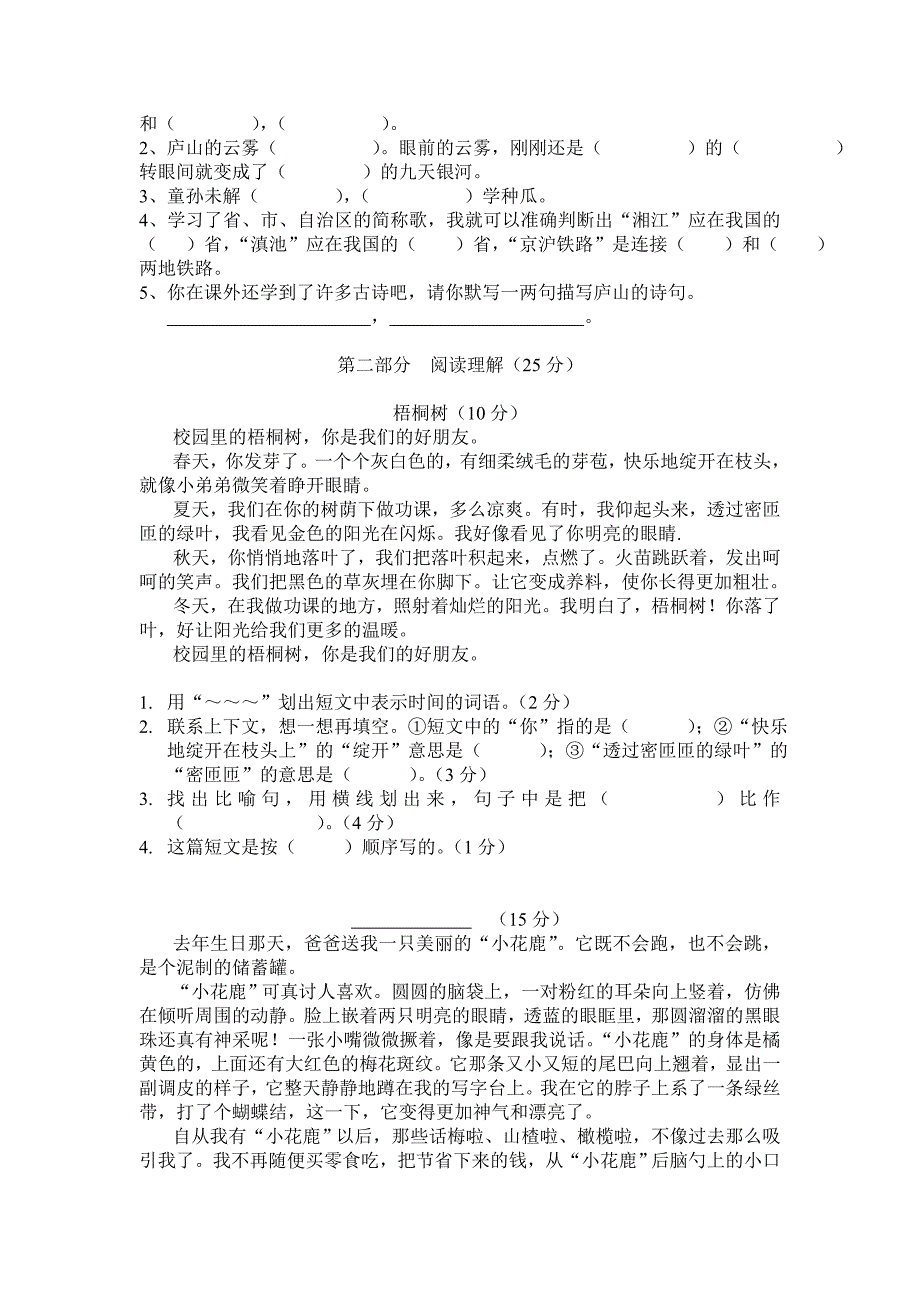 苏教版小学三年上册级语文一单元测试卷_第2页