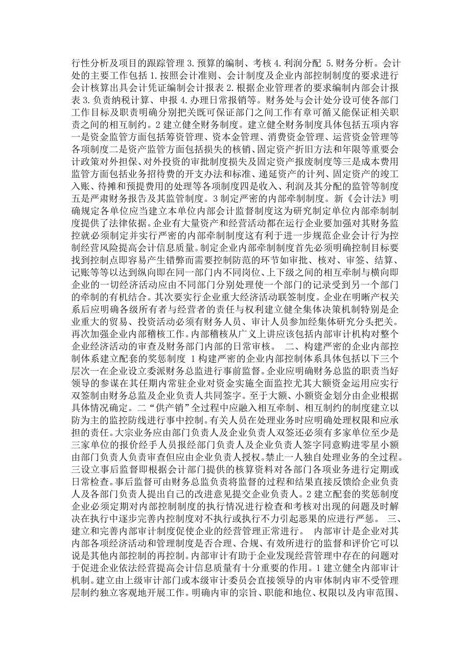加强企业外部监管完善内部控制制度_第2页