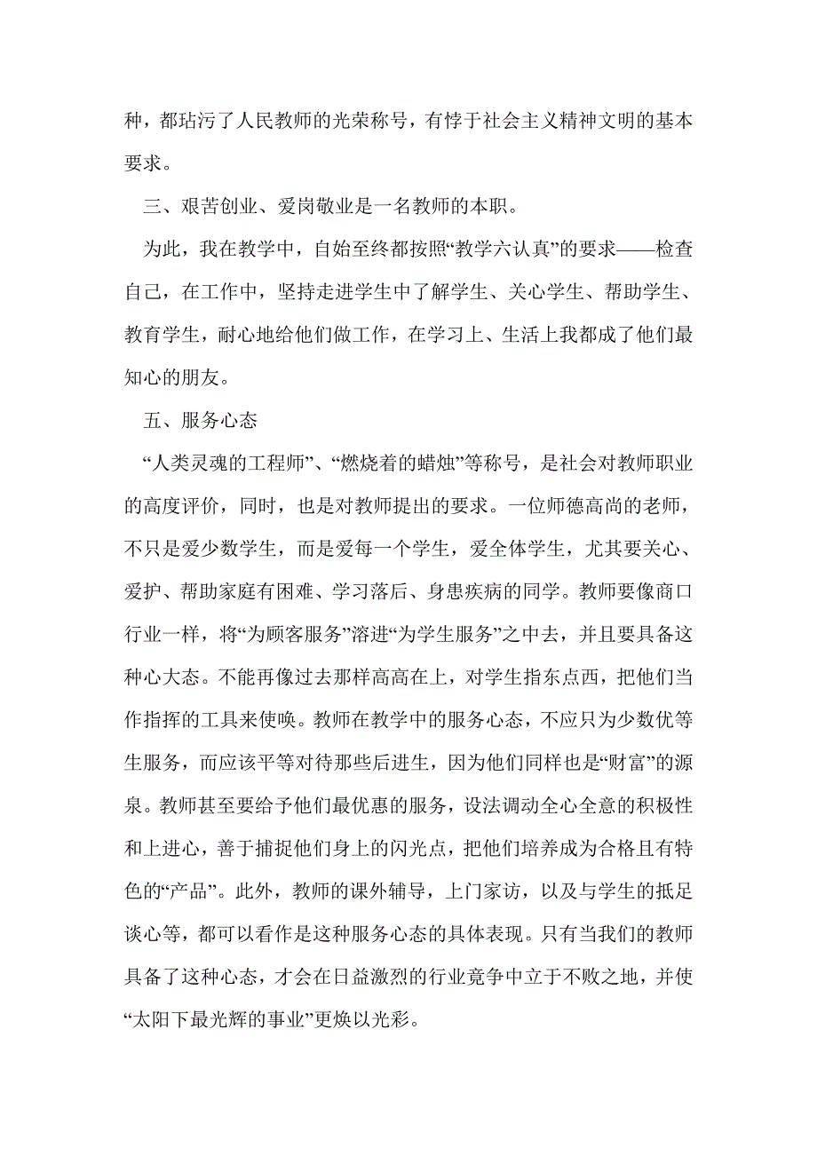 师德师风的论文(精选多篇)_第3页