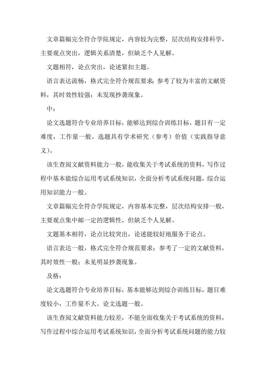 本科毕业论文指导教师评语(精选多篇)_第5页