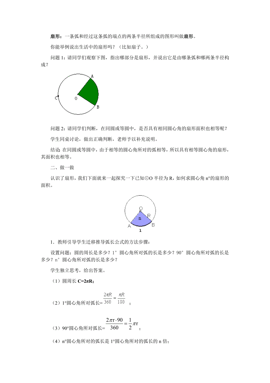 弧长及扇形的面积3_第2页