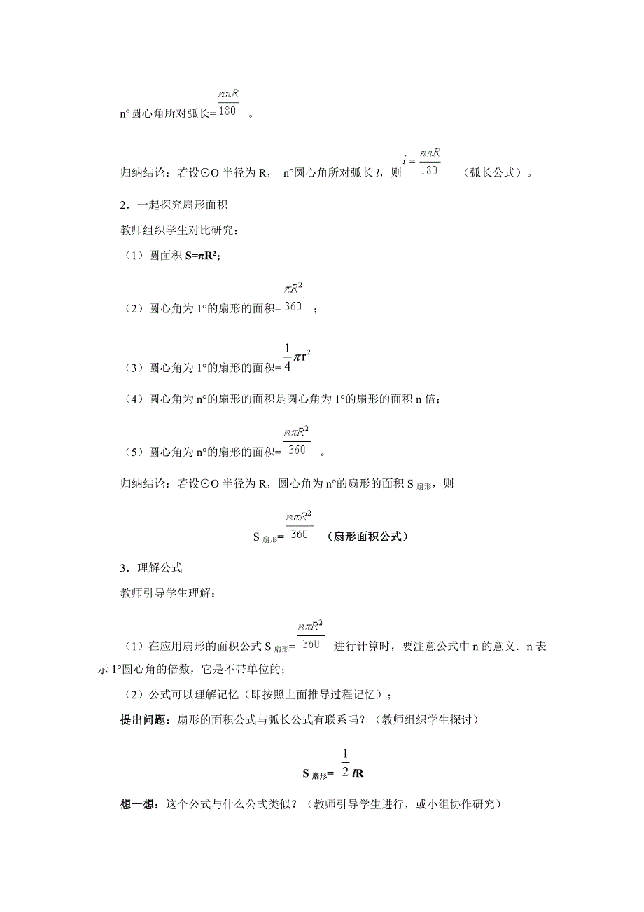 弧长及扇形的面积3_第3页