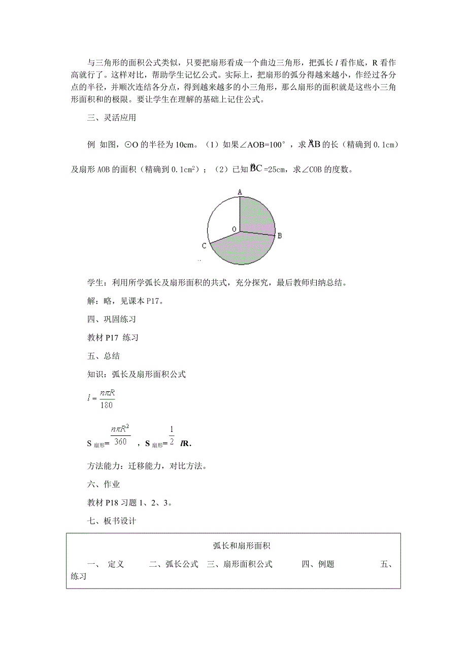 弧长及扇形的面积3_第4页