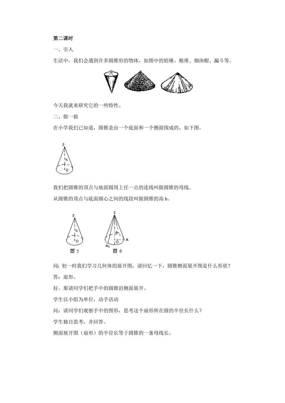 弧长及扇形的面积3_第5页