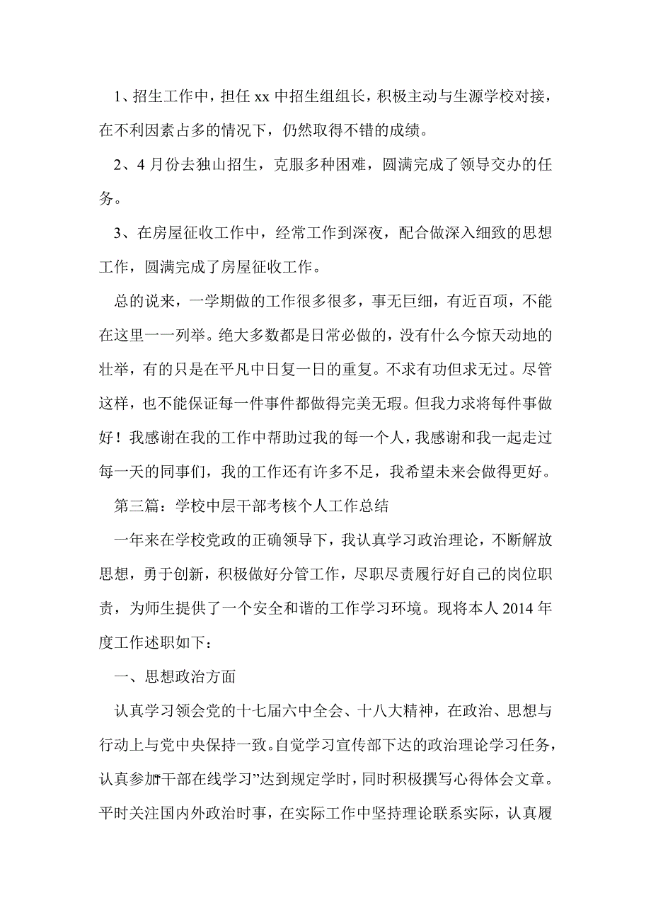 学校年度考核个人总结(精选多篇)_第4页