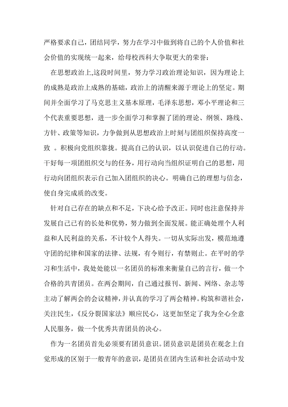 入团积极分子思想汇报(精选多篇)_第3页