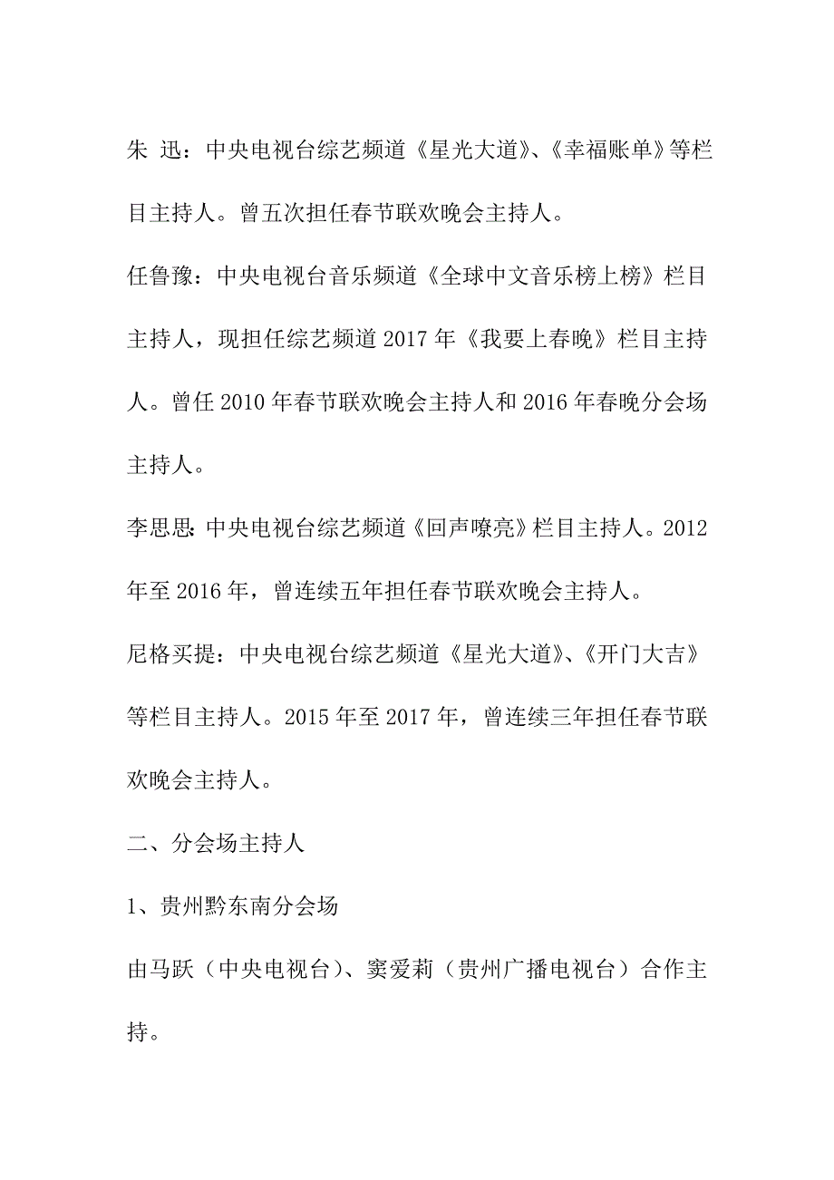 2018年央视春晚主持阵容公布康辉朱迅等联袂主持_第2页