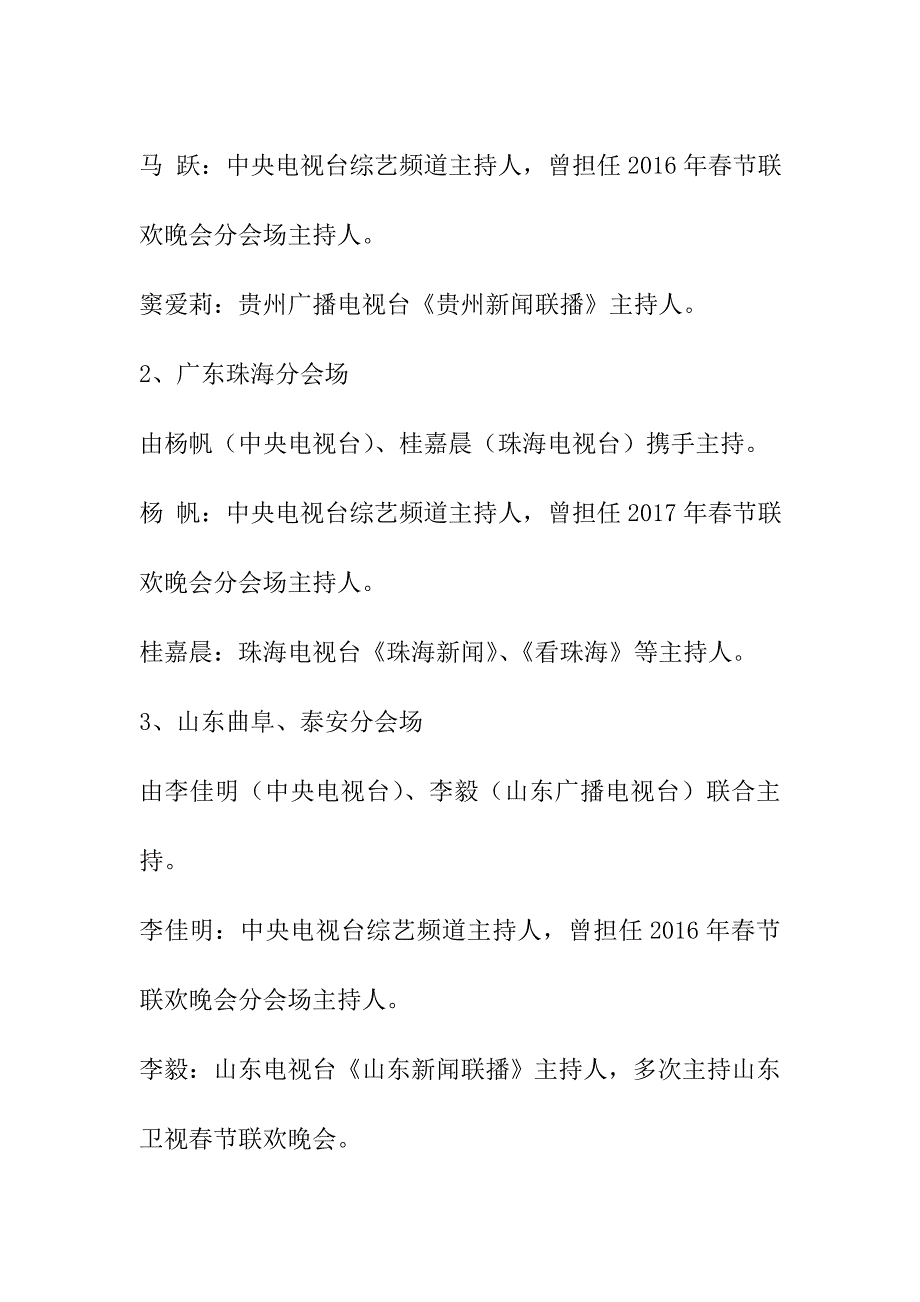 2018年央视春晚主持阵容公布康辉朱迅等联袂主持_第3页