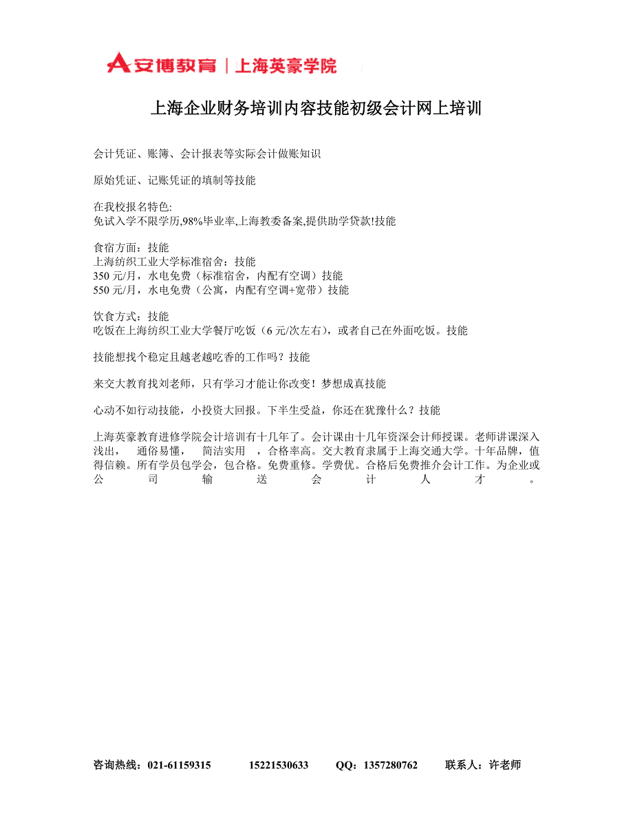 上海企业财务培训内容技能初级会计网上培训_第1页