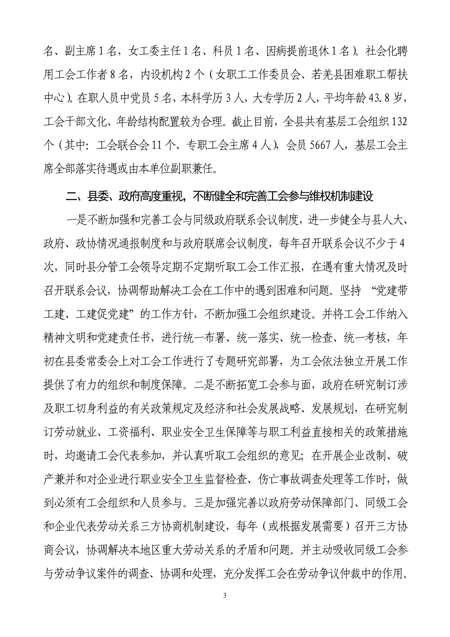 县总工会汇报材料1116_第3页