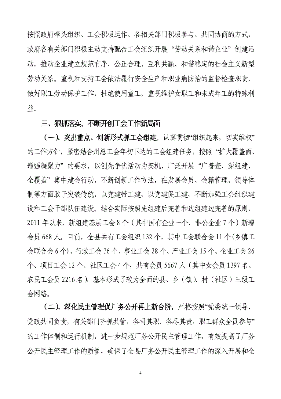 县总工会汇报材料1116_第4页