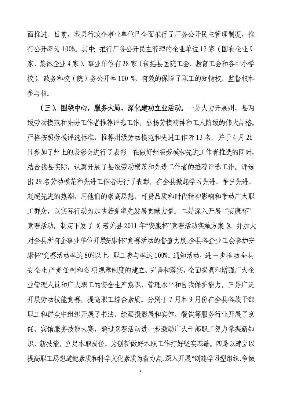 县总工会汇报材料1116_第5页