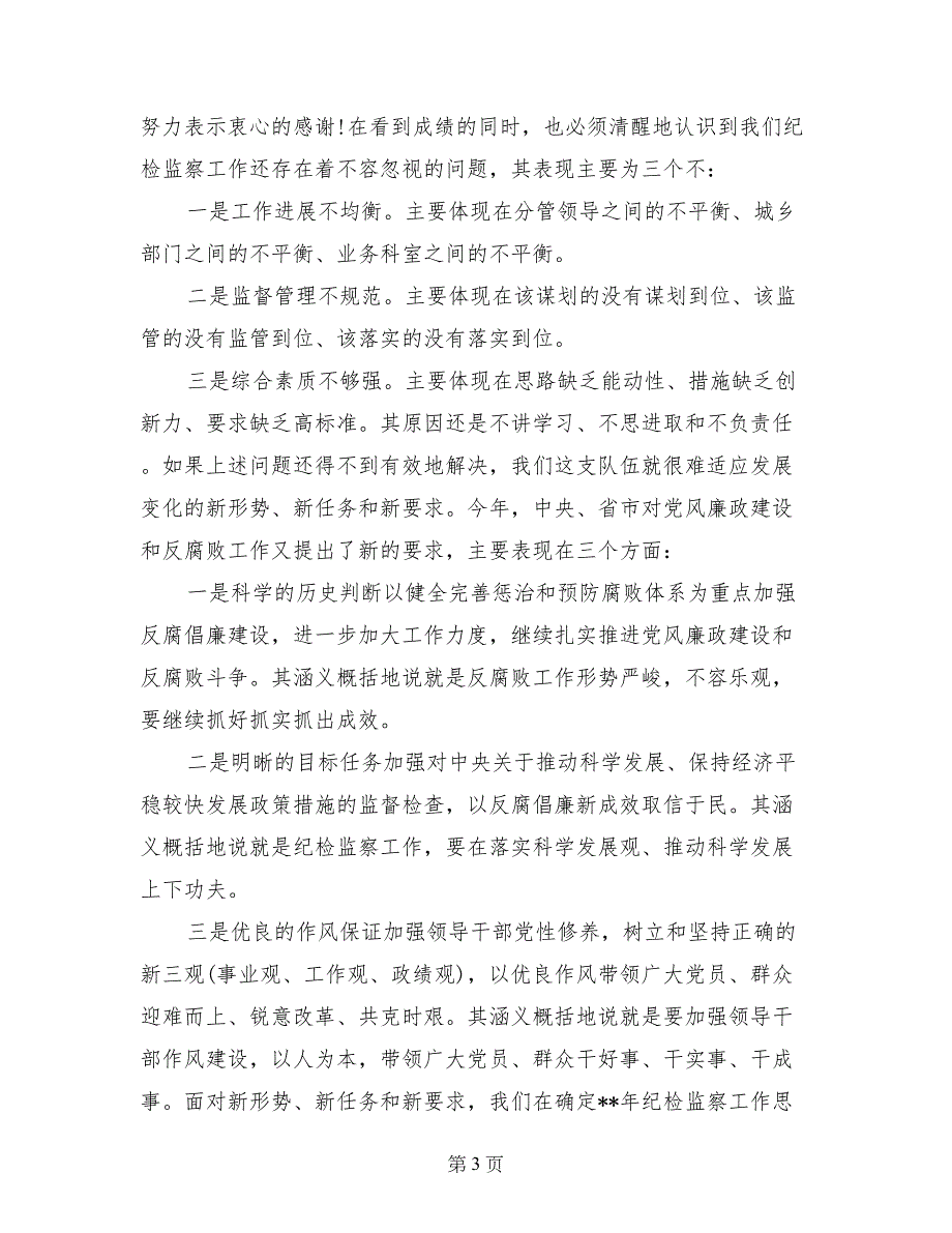 2017春节后收心会讲话样本荐读_第3页