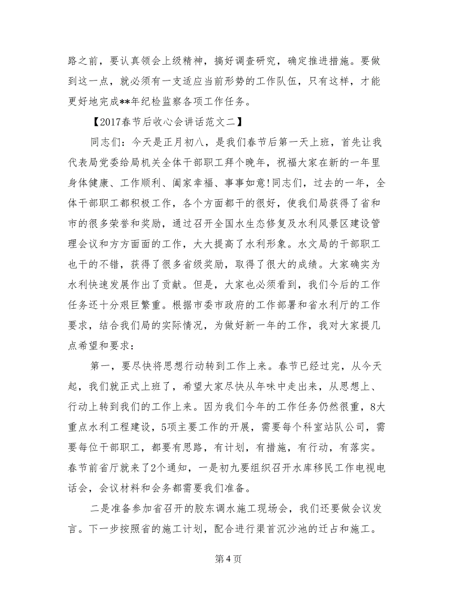 2017春节后收心会讲话样本荐读_第4页