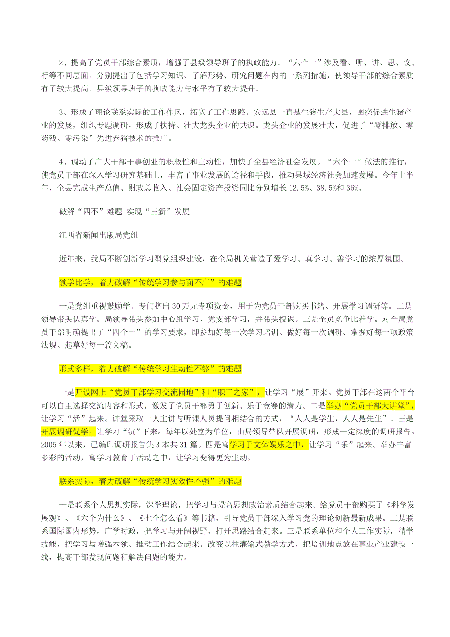 扎实推进学习型党组织建设1_第3页