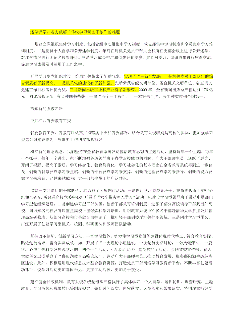 扎实推进学习型党组织建设1_第4页