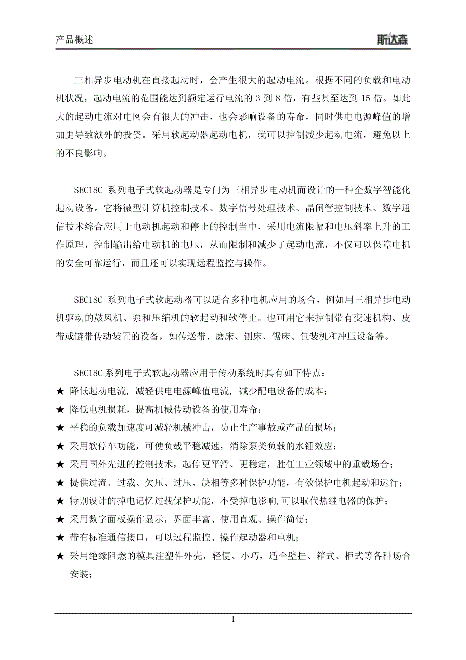 斯达森软起动器用户手册_第4页