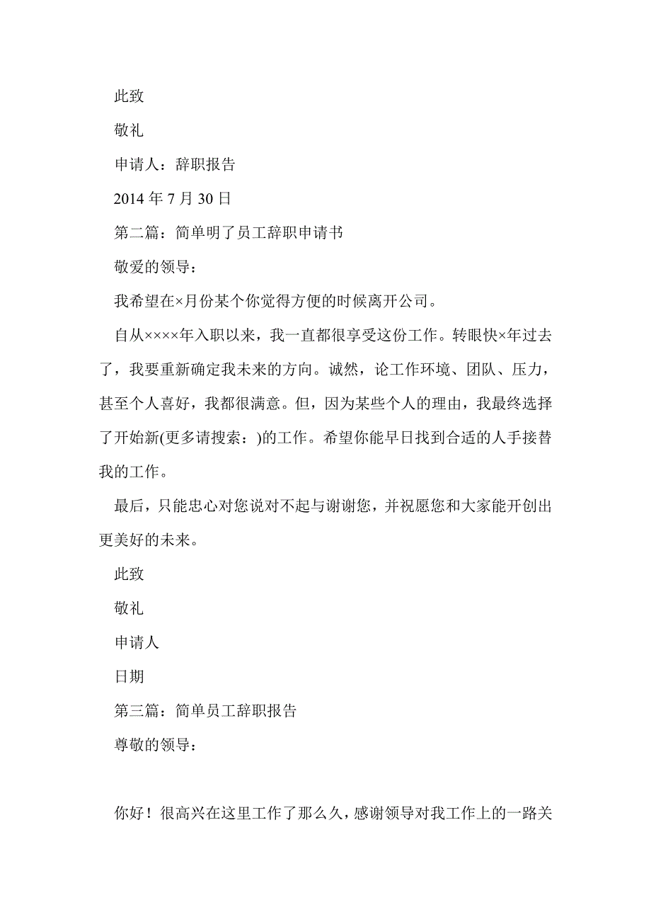 员工简单的辞职申请书(精选多篇)_第2页