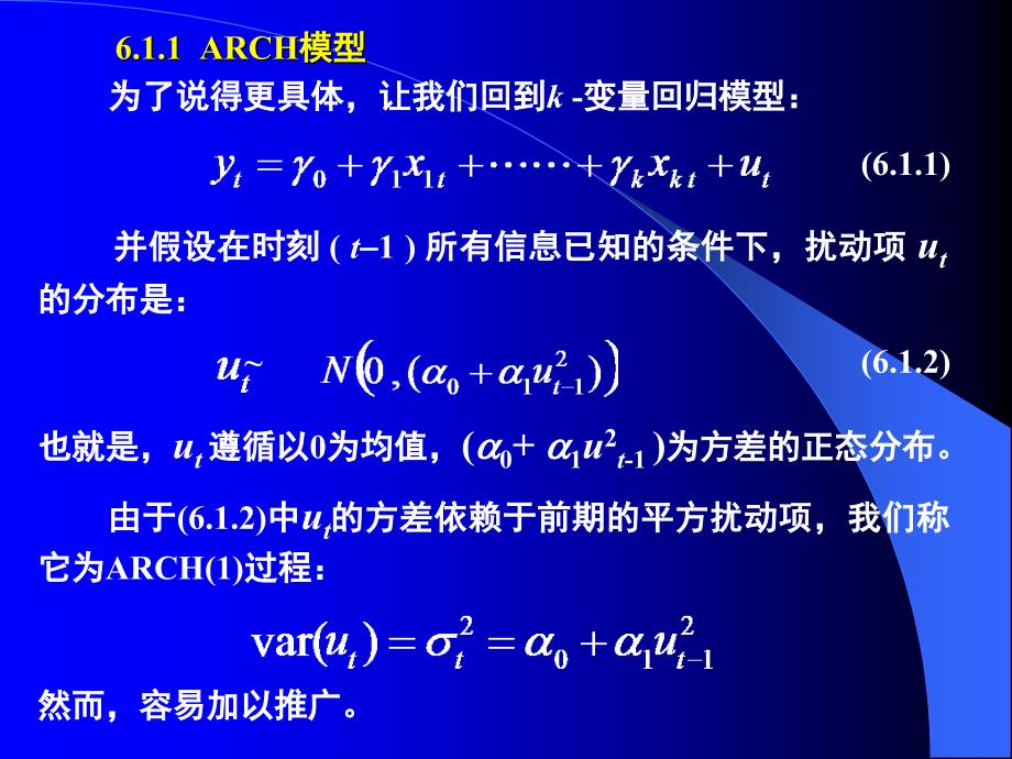 eviews课件ARCH和GARCH估计_第4页