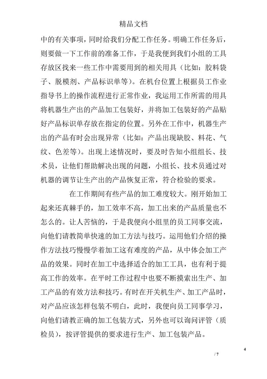 2012毕业实习报告总结范文 _第4页