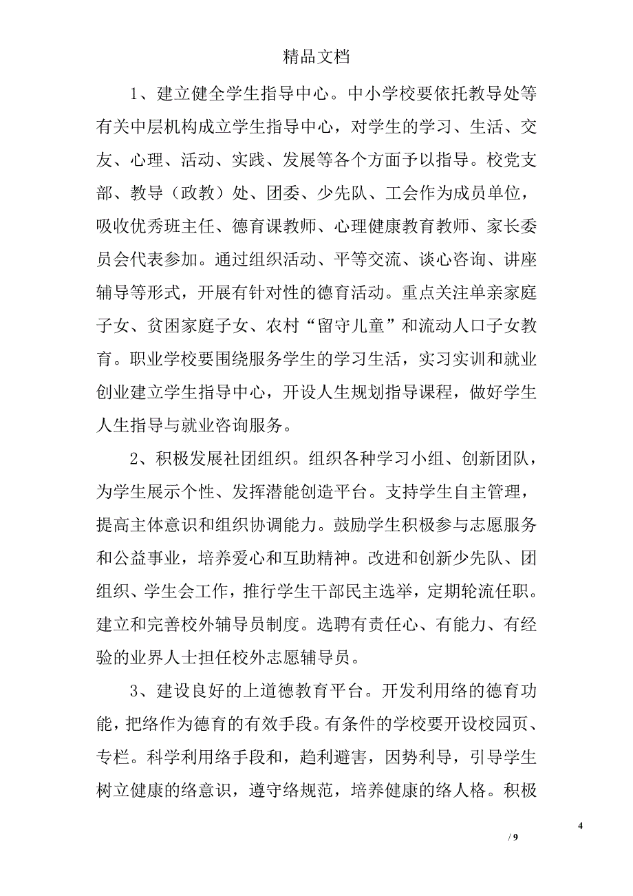 德育与学风建设工作要点 _0_第4页