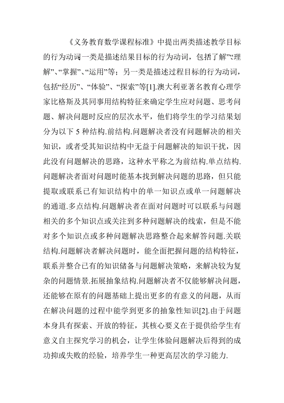 初中数学拓展性课程的有效实施_第2页