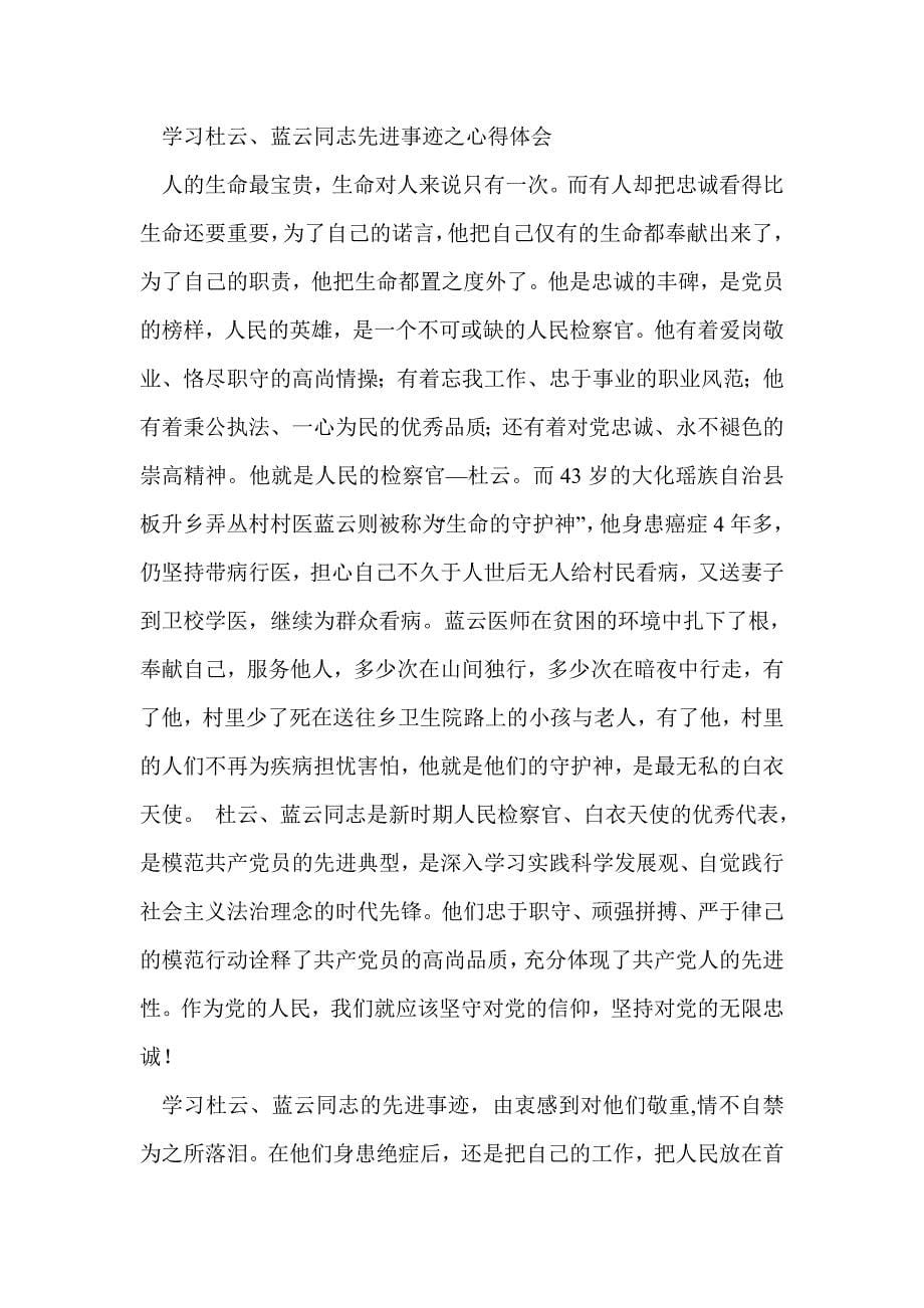 学习杜晓刚同志先进事迹心得体会(精选多篇)_第5页