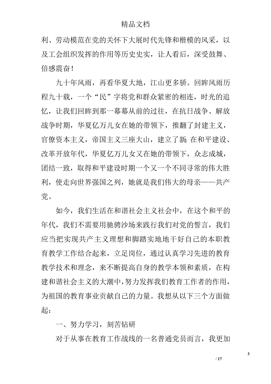 教师学习心得体会专题13篇 _第3页