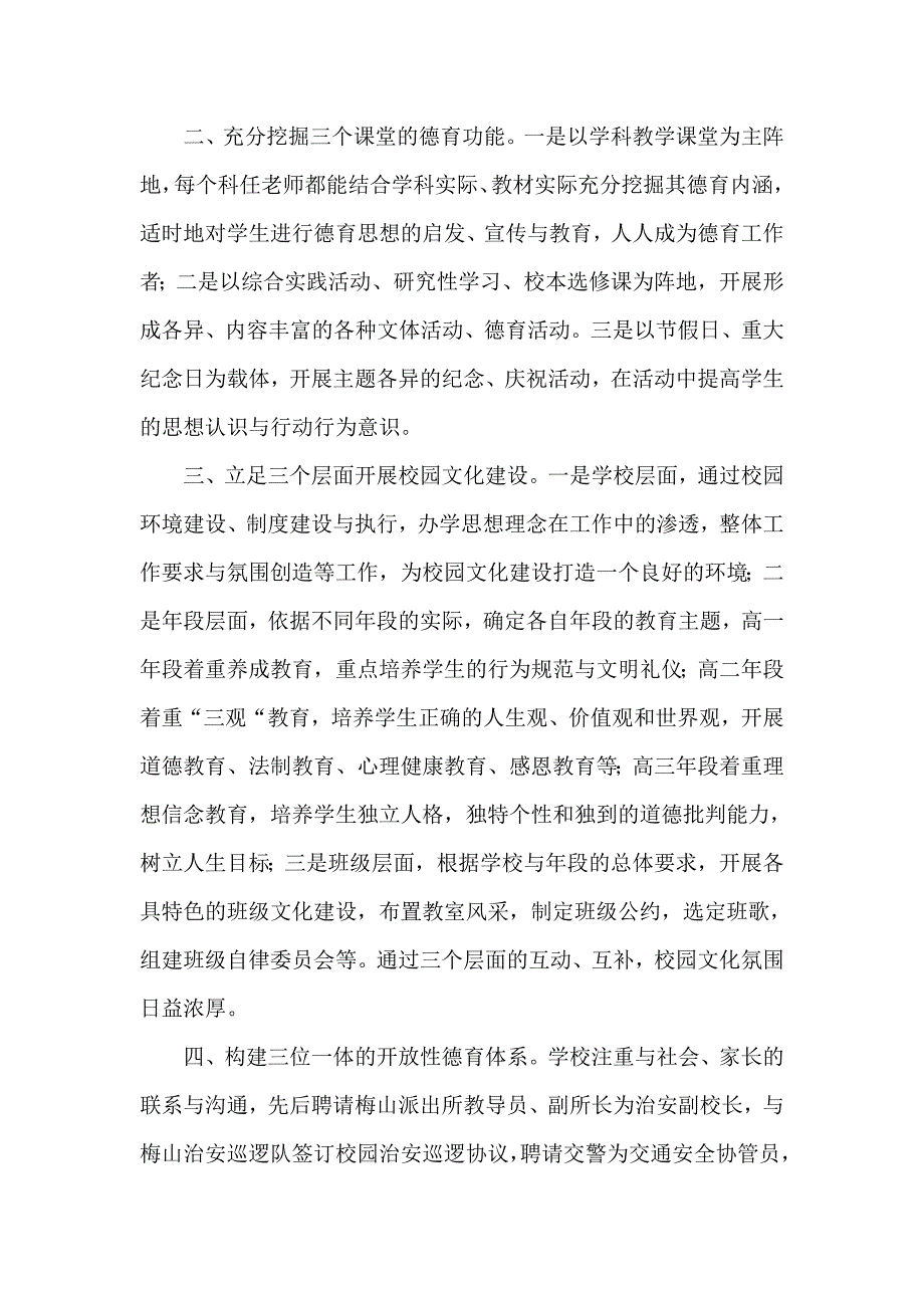 学校德育测评工作汇报材料_第2页