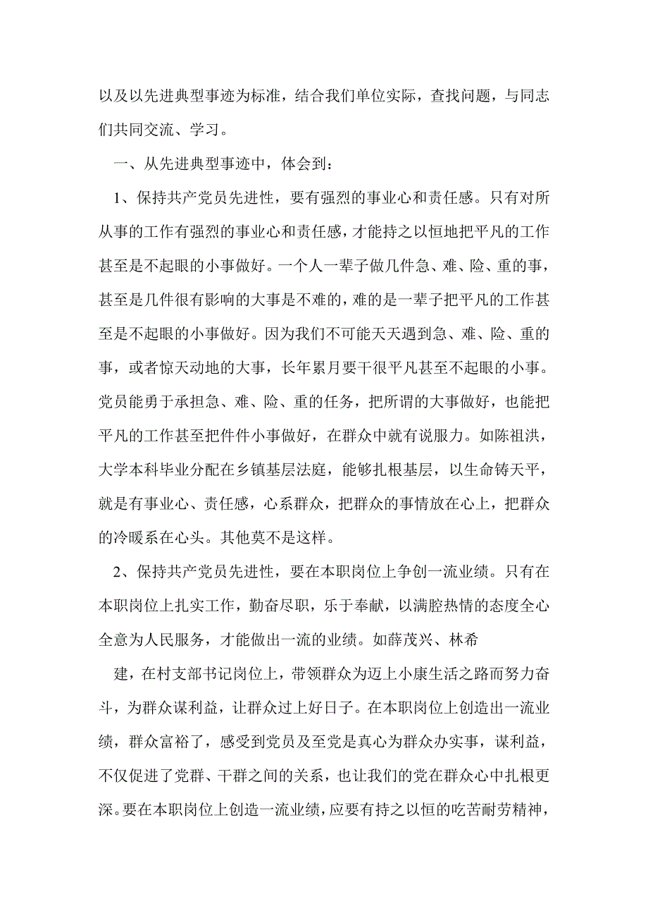学习先进党员事迹体会(精选多篇)_第3页