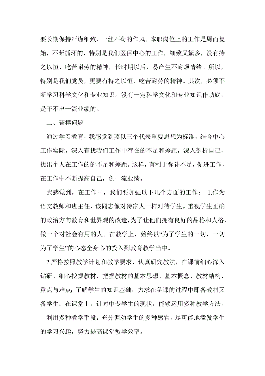 学习先进党员事迹体会(精选多篇)_第4页