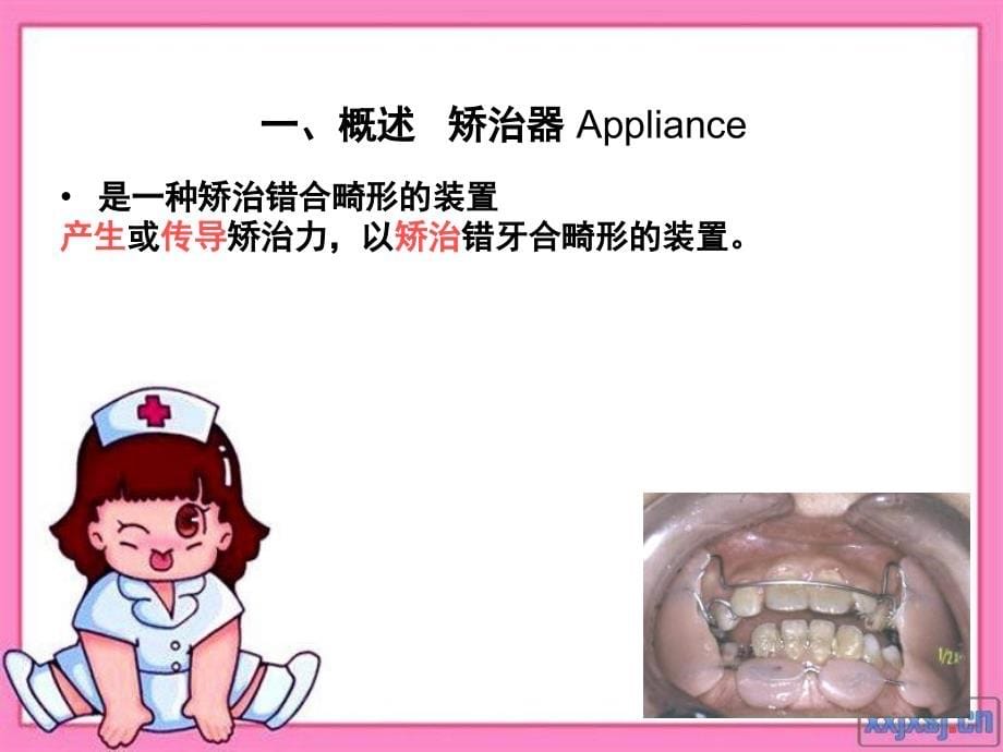 矫治器及其矫治技术高职高专用_第5页