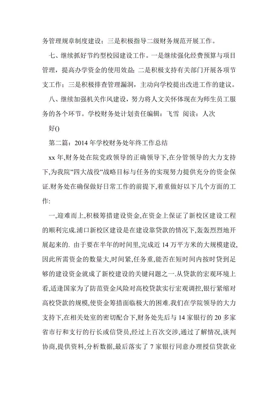 学校财务处自查报告(精选多篇)_第2页