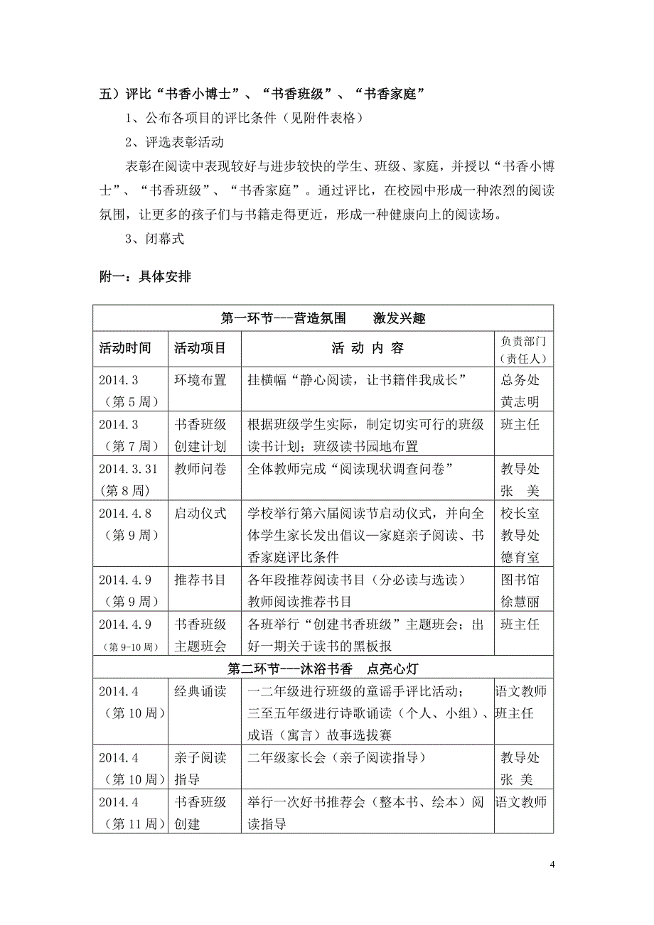 阅读节活动方案_第4页