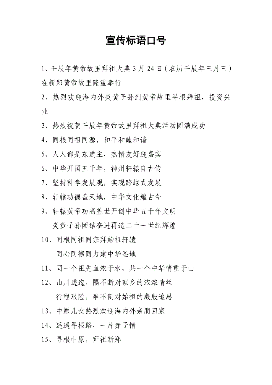 拜祖大典宣传口号_第1页