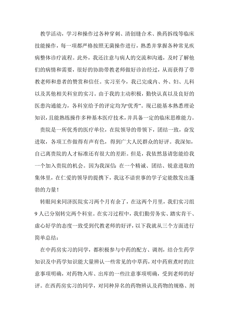 暑期药房实习报告(精选多篇)_第3页