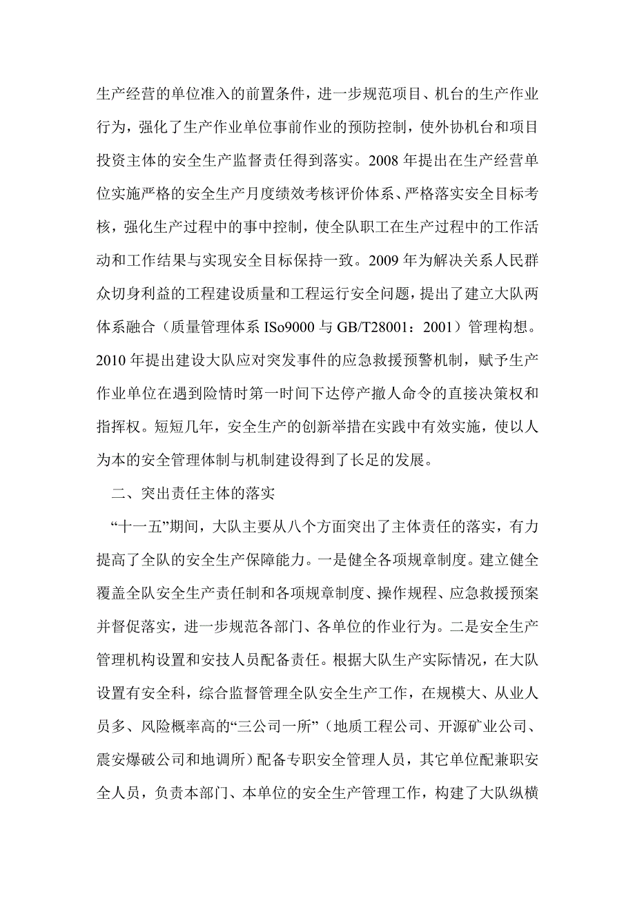 地质大队安全生产经验交流材料_第2页