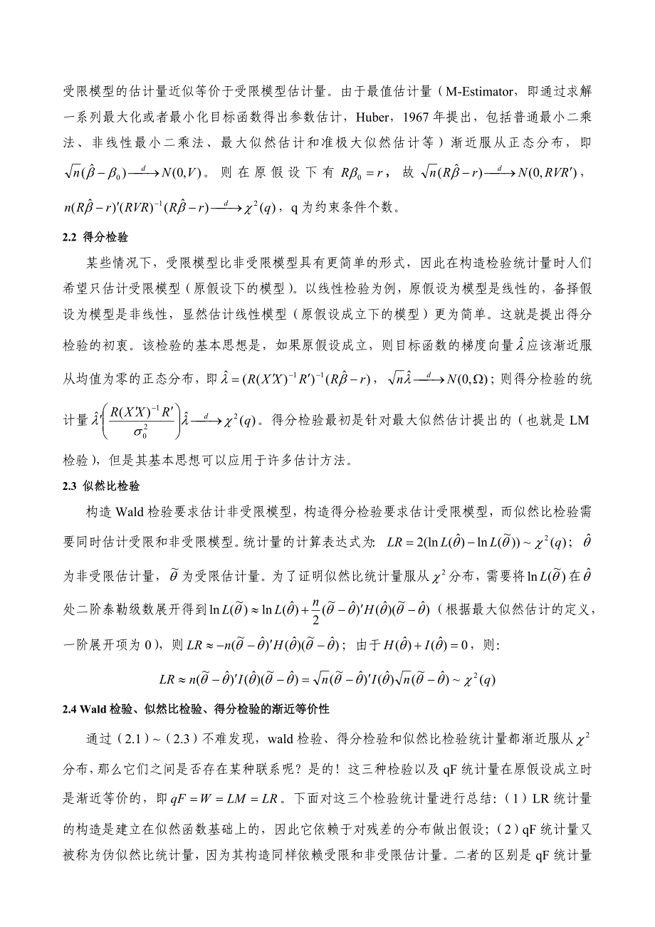 基本极限分布理论和线性检验统计量的构造_第3页