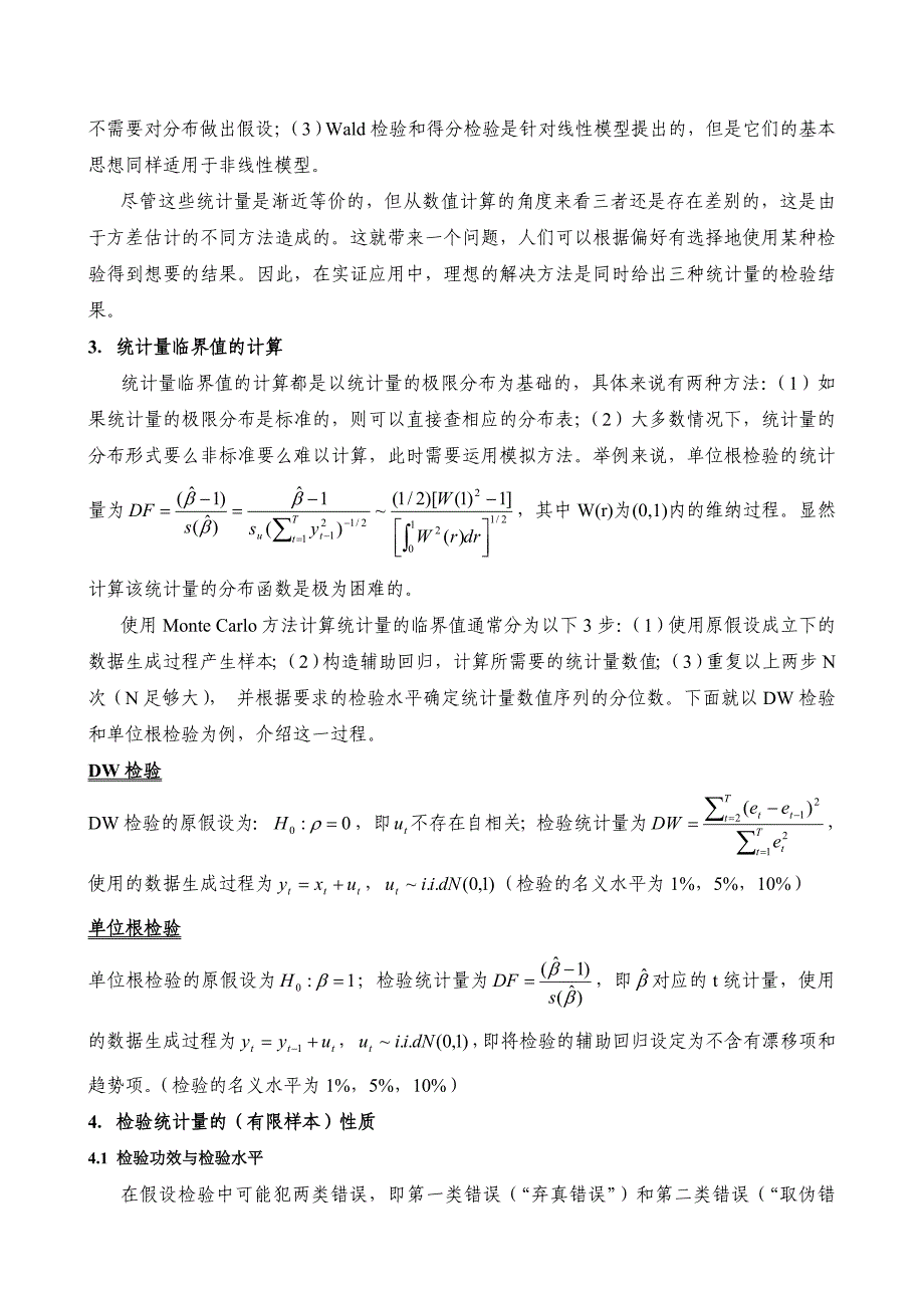 基本极限分布理论和线性检验统计量的构造_第4页