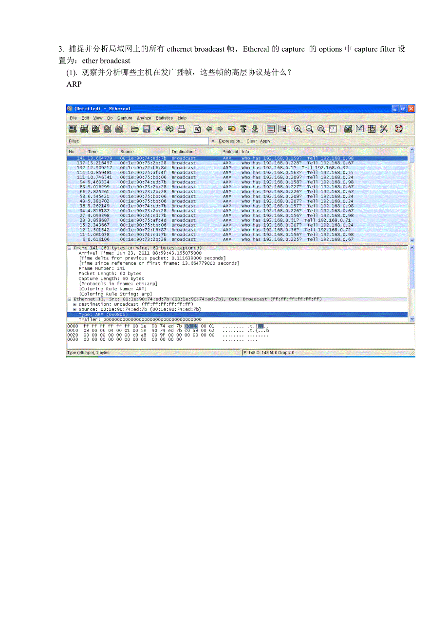 [工学]协议分析软件Ethereal 的使用_第3页