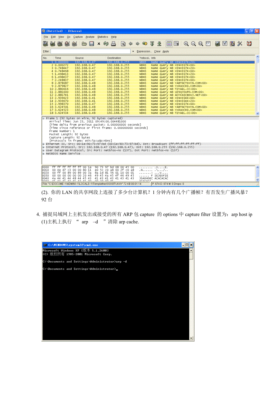 [工学]协议分析软件Ethereal 的使用_第4页