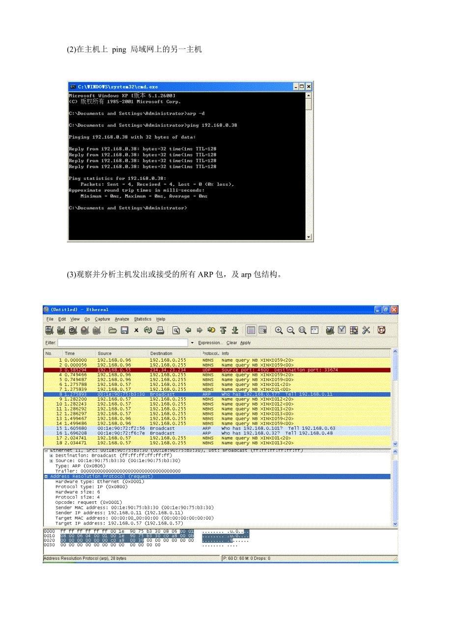 [工学]协议分析软件Ethereal 的使用_第5页