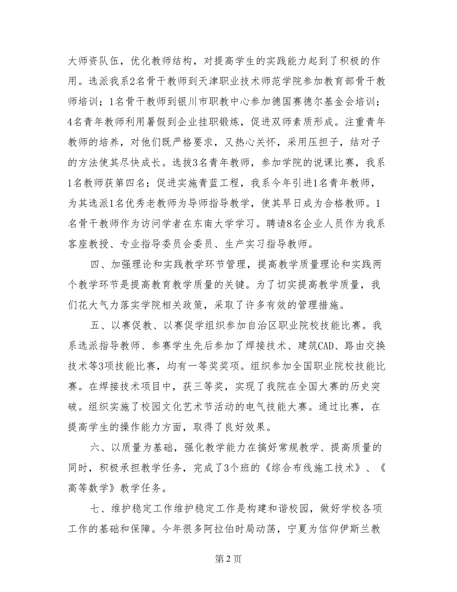 2017年系主任年度述职报告_第2页