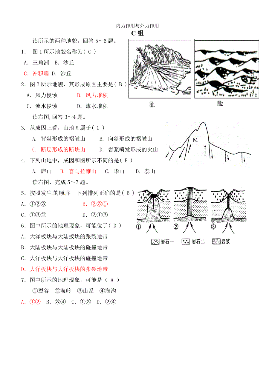 内力作用、外力作用与地表形态(分组练习)_第3页