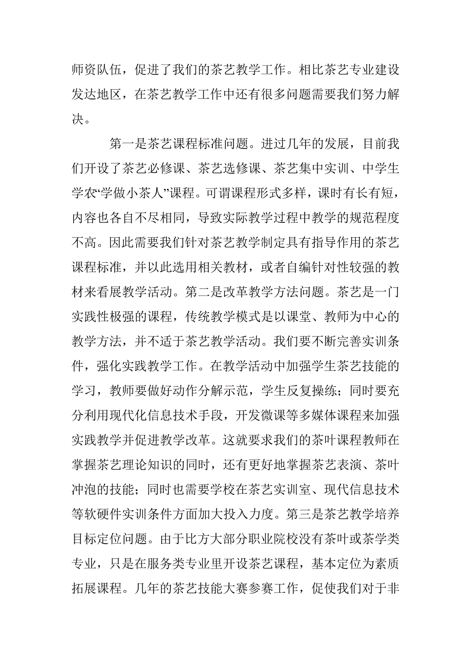 办好茶艺技能大赛推动茶艺教学发展_第4页