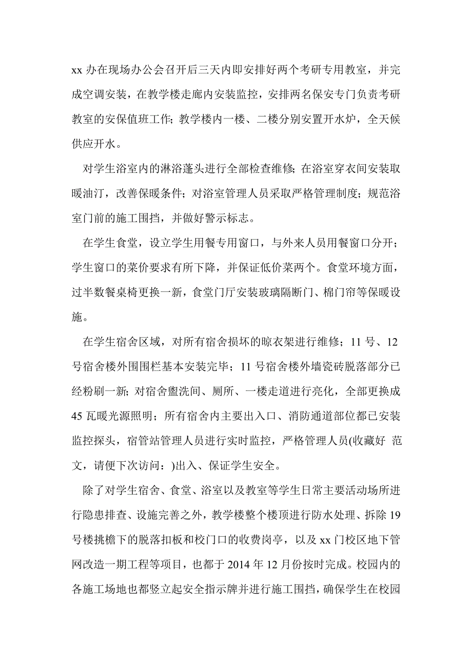 整改措施 群众路线(精选多篇)_第3页