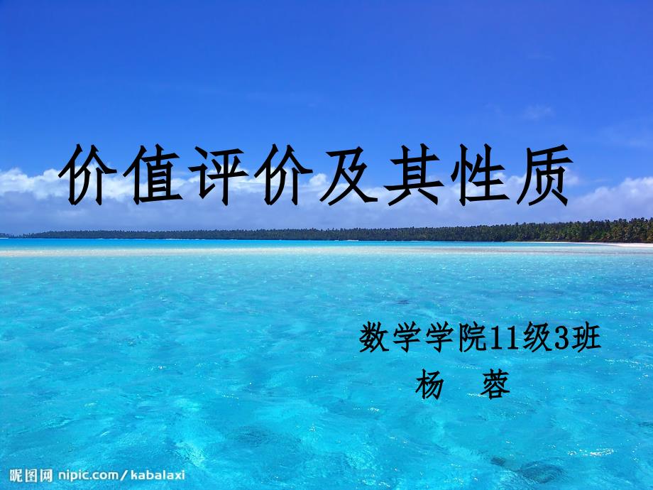价值评价及其特点_第1页