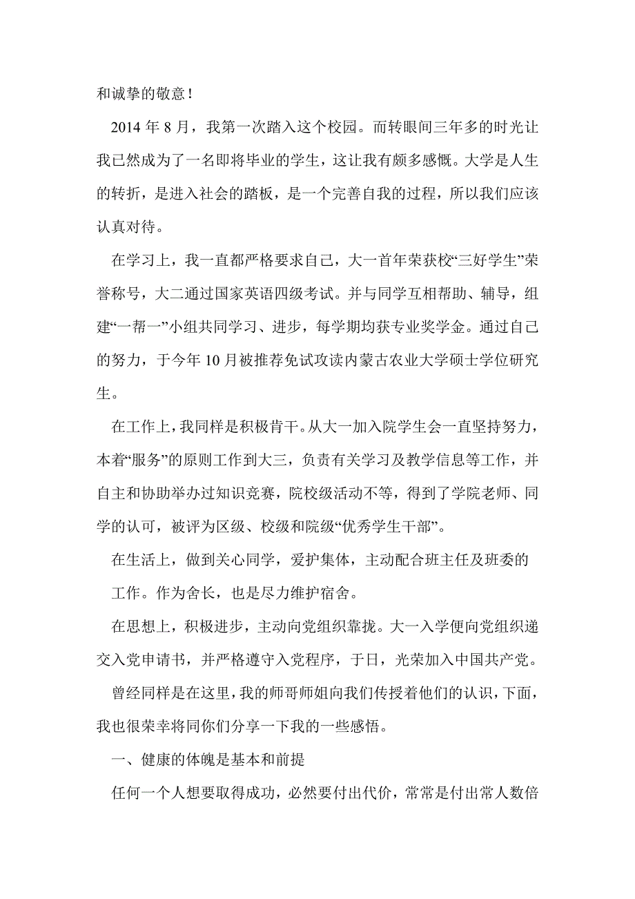 学校表彰大会学生代表发言稿(精选多篇)_第3页