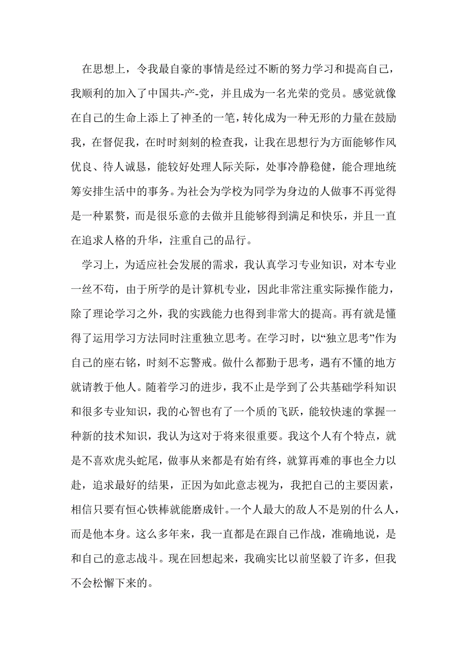 大学自我鉴定怎么写(精选多篇)_第4页